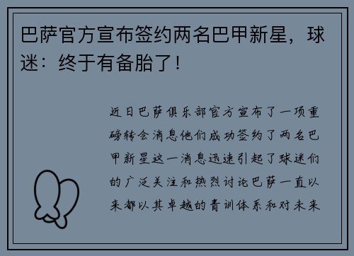 巴萨官方宣布签约两名巴甲新星，球迷：终于有备胎了！