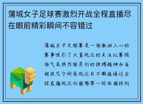 蒲城女子足球赛激烈开战全程直播尽在眼前精彩瞬间不容错过
